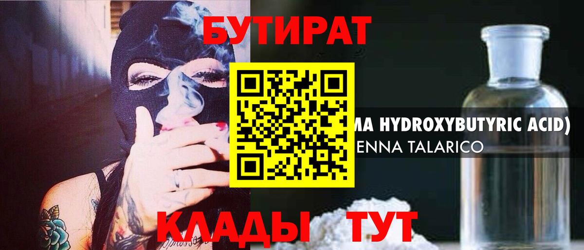 Южно-Сахалинск  Бутират бутик  Вход с VPN 