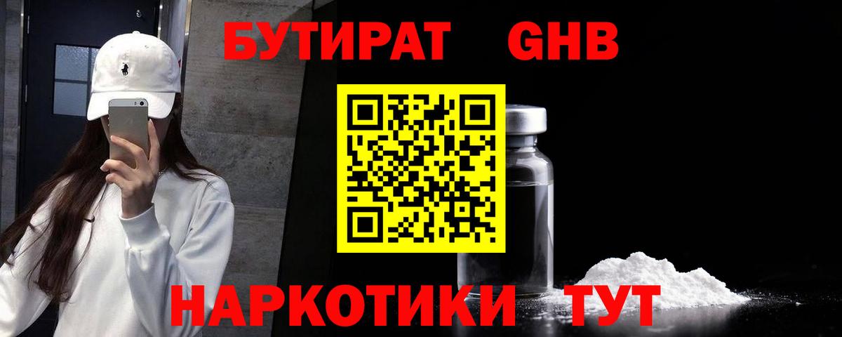 БУТИРАТ BDO 33% Южно-Сахалинск