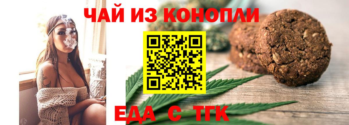 Южно-Сахалинск  Печенье с ТГК марихуана  Вход с VPN 