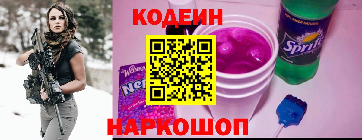 Кодеиновый сироп Lean напиток Lean (лин)  Codein напиток Lean (лин)  Южно-Сахалинск  Вход с VPN 