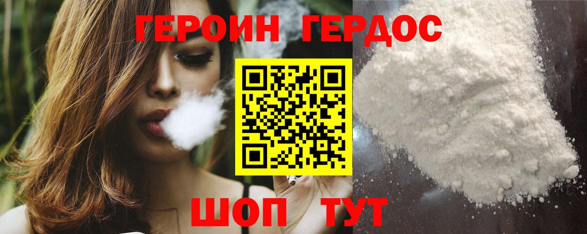 Героин герыч Южно-Сахалинск