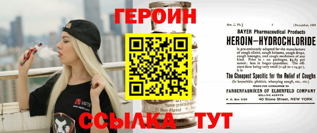 Южно-Сахалинск  Героин Heroin  ГЕРОИН  Вход с VPN 