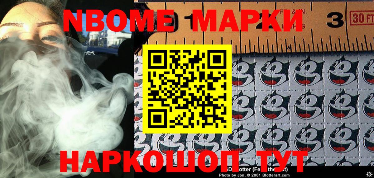 Марки NBOMe  Марки N-bome 1,8мг  Вход с VPN  Южно-Сахалинск 